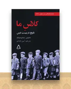 کلاس ما