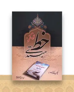 خودآموز خط مبتدی