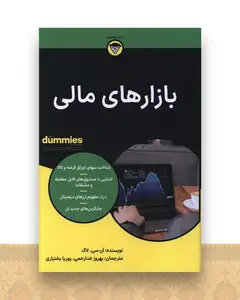 بازار های مالی (جیبی)