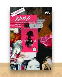 گیاهخوار