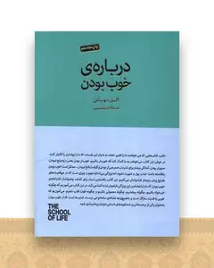 درباره خوب بودن