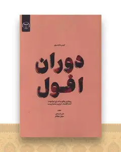 دوران افول (وزیری)