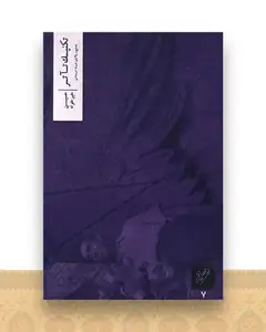تکنیک تاتر