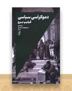 دموکراسی سیاسی