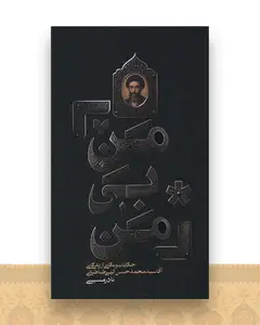 من بی من