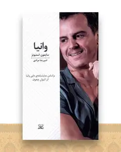 وانیا (پالتویی)