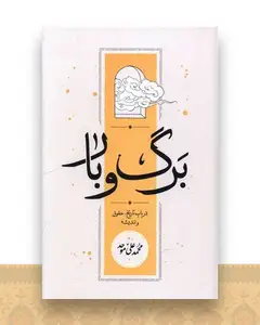 برگ و بار