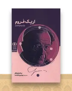 اریک فروم