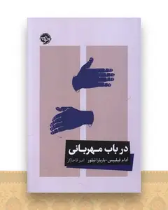 در باب مهربانی