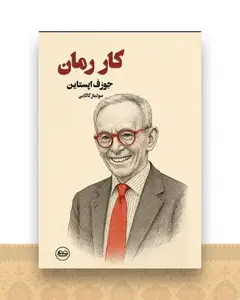 کار رمان