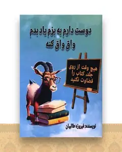 دوست دارم به بزم یاد بدم واق واق کنه