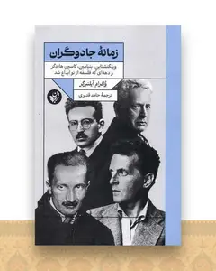 زمانه جادوگران