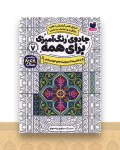 جادوی رنگ آمیزی برای همه (7)(از نقش ها تا موزاییک های الهام بخش)