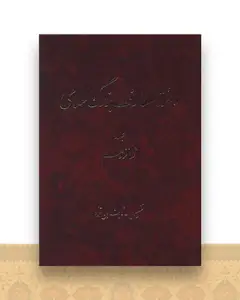 دایره المعارف بزرگ اسلامی (جلد 16)(رحلی)