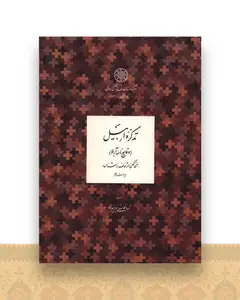 تذکره اربیل