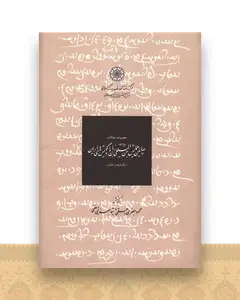 چهارمین همایش بین المللی زبان ها و گویش های ایران