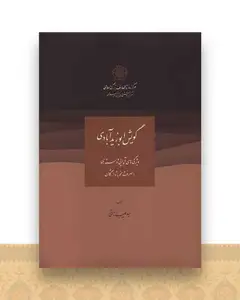گویش ابوزیدآبادی