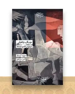 جنگ داخلی