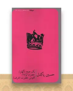 حضرت والا
