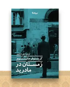 زمستان در مادرید