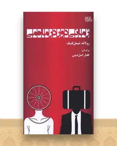 زمانی دور در ماه می (بوی کاغذ)