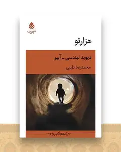 هزار تو