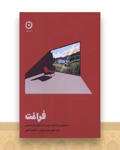 فراغت
