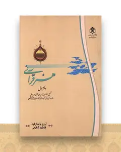 هنر قرآنی (دفتر اول)(تحلیل زیبا شناسی)