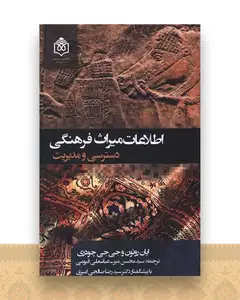 اطلاعات میراٍث فرهنگی