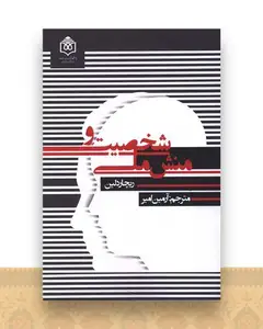 شخصیت و منش ملی