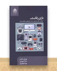 بازی رقابت