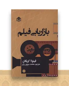 بازاریابی فیلم