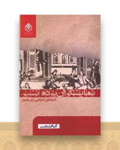 نمایشگران پرده نشین