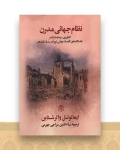 نظام جهانی مدرن