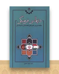 دیپلماسی فرهنگی