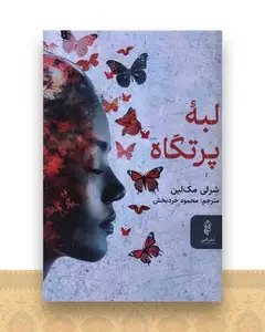 لبه پرتگاه