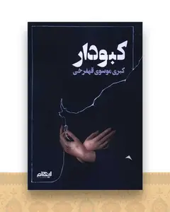 کبودار