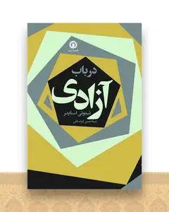 در باب آزادی