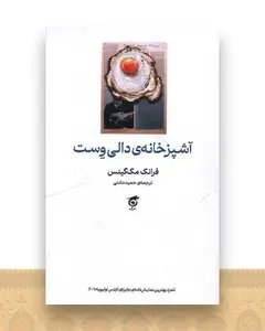 آشپزخانه  دالی وست