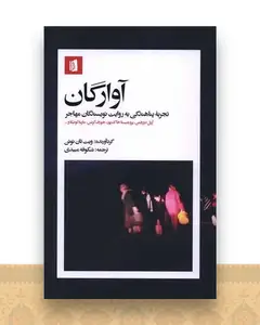 آوارگان