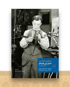 زیباییشناسی تدوین فیلم