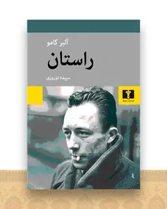 راستان