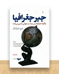 جبر جغرافیا