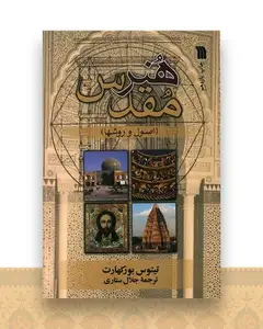 هنر مقدس