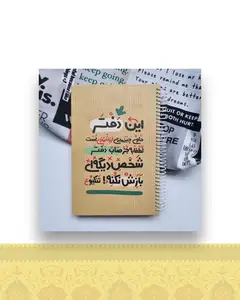 دفتر رقعی طرح دفتر اسرار شخصی کد ۲۰۴ - طراحی 60 برگ