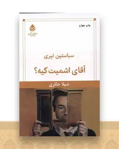 آقای اشمیت کیه