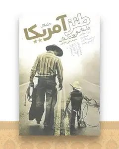 طنز آمریکا (خدمات فرهنگی کرمان)