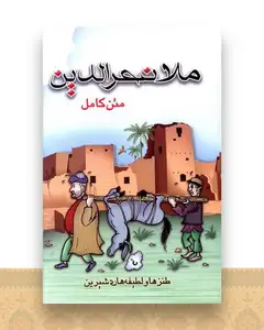 متن کامل ملانصرالدین