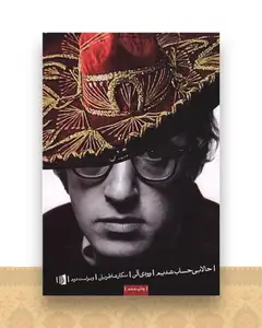 حالا بیحساب شدیم