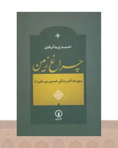 کتاب چراغ زمین